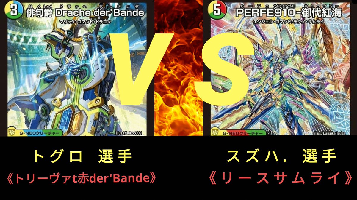 Youtubeお知らせ》 【デュエマ】第9回 ストワンCS〈準決勝〉トリーヴァ