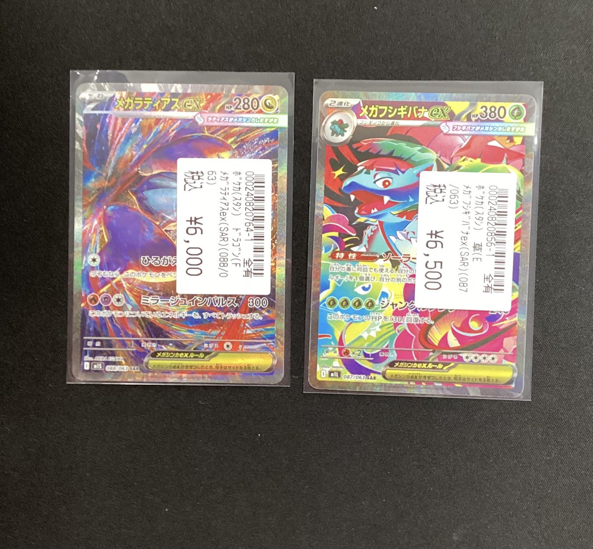 ✨ポケカ✨ 🐉メガラティアスEX(SAR 088/063)¥6️⃣0️⃣0️⃣0️⃣