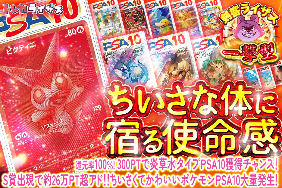 👑還元率100％👑 💎S賞出現で約26万PT超アド！！💎 300PTで炎草水