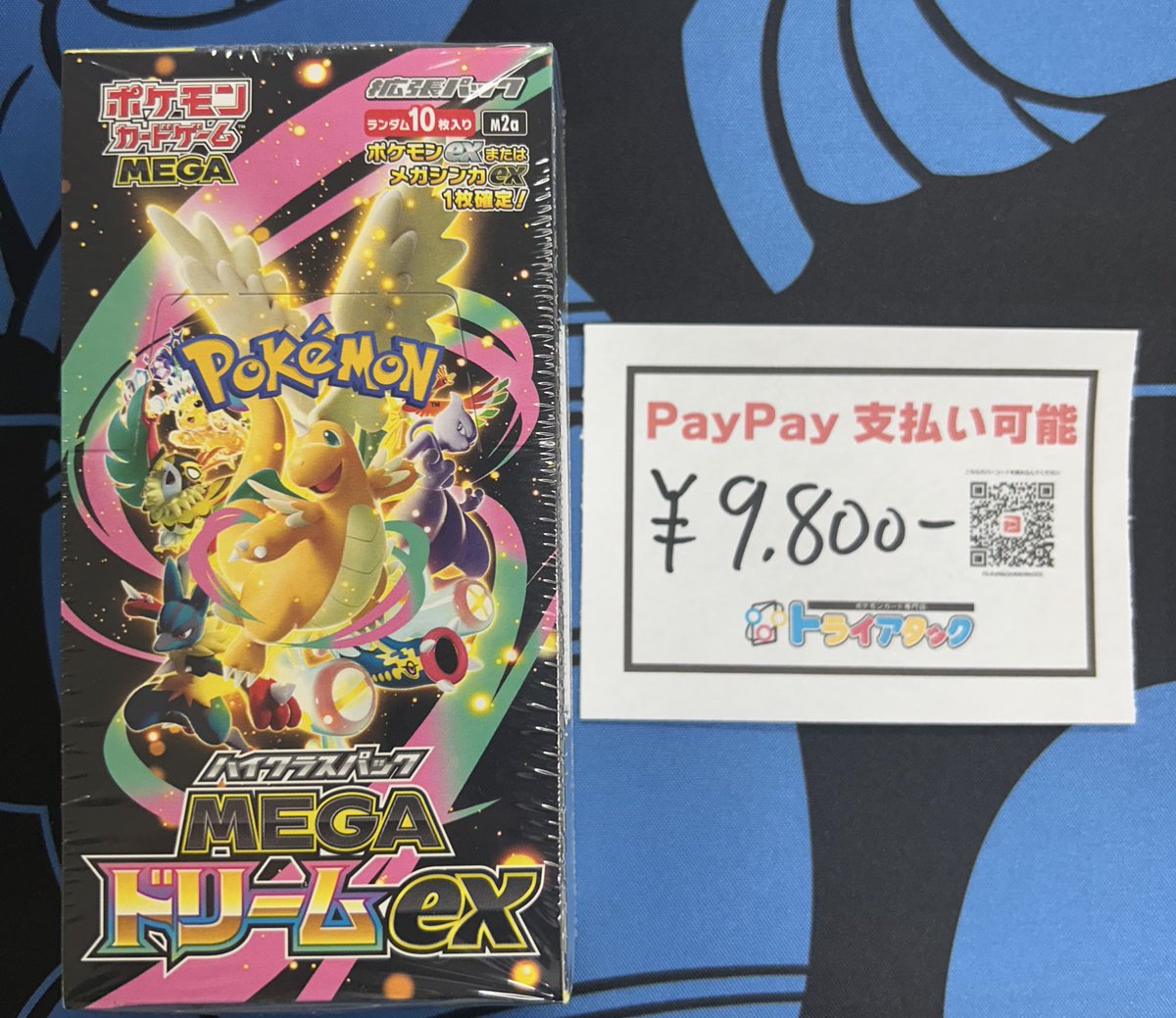 特価商品入荷しました‼️ MEGAドリームex 未開封シュリンク付き DMでの