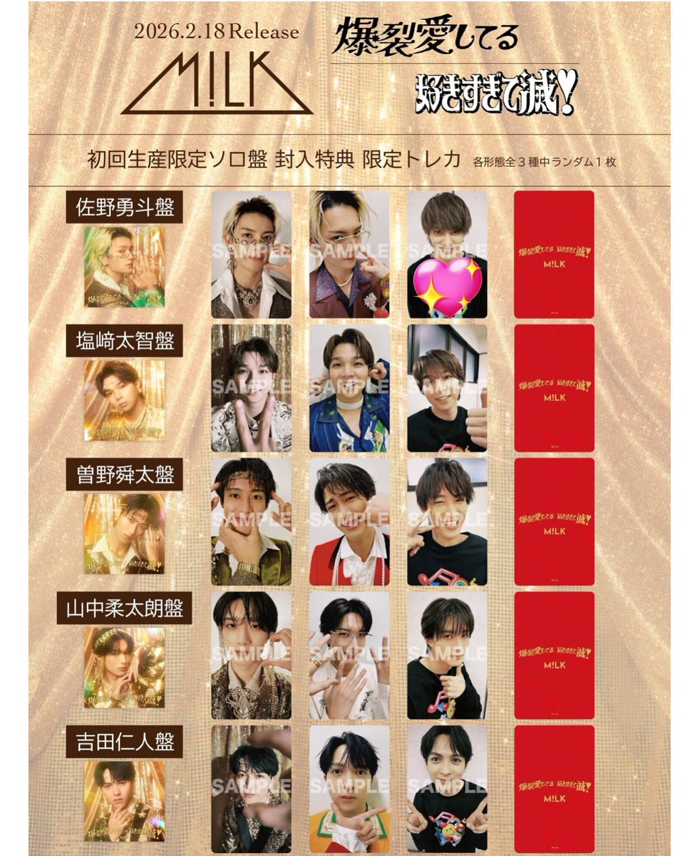 M!LK 爆裂愛してる 好きすぎて滅！ 封入特典 トレカ 交換 譲→☺️or
