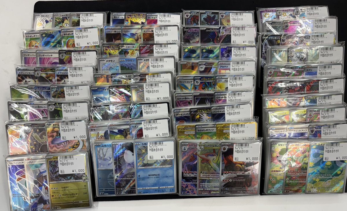 ポケカ ＃ポケモンカード ポケカ詰め合わせ ￥1⃣0⃣0⃣0⃣ 明日販売