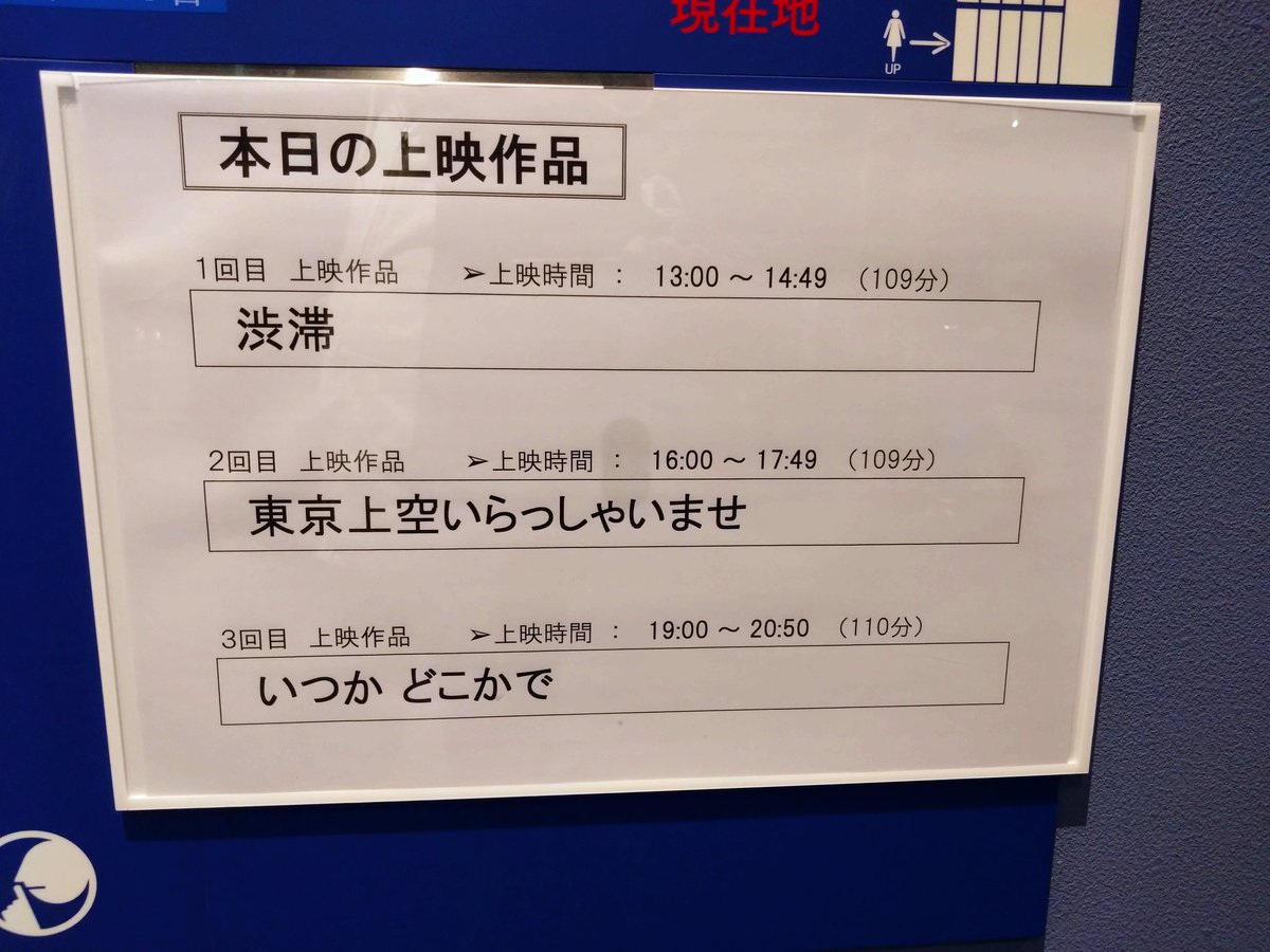 2/20 『いつか どこかで』 #小田和正 監督 #いつかどこかで #時任三郎