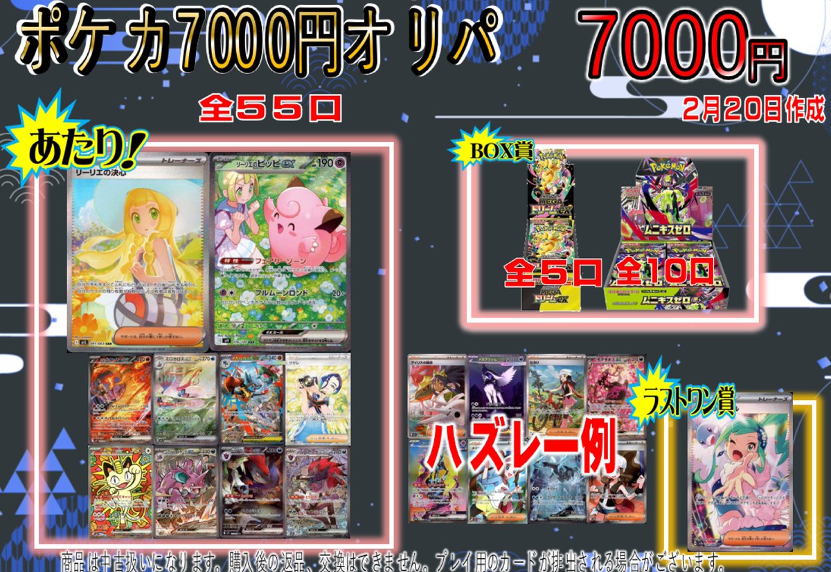 🔥ポケカ7000円オリパ🔥全55口 明日、開店と同時に発売 当たりは