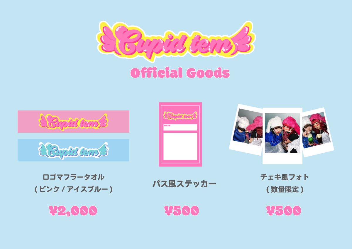 💘明日のグッズ紹介💘 🩷ロゴマフラータオル 各¥2,000 🩵パス風