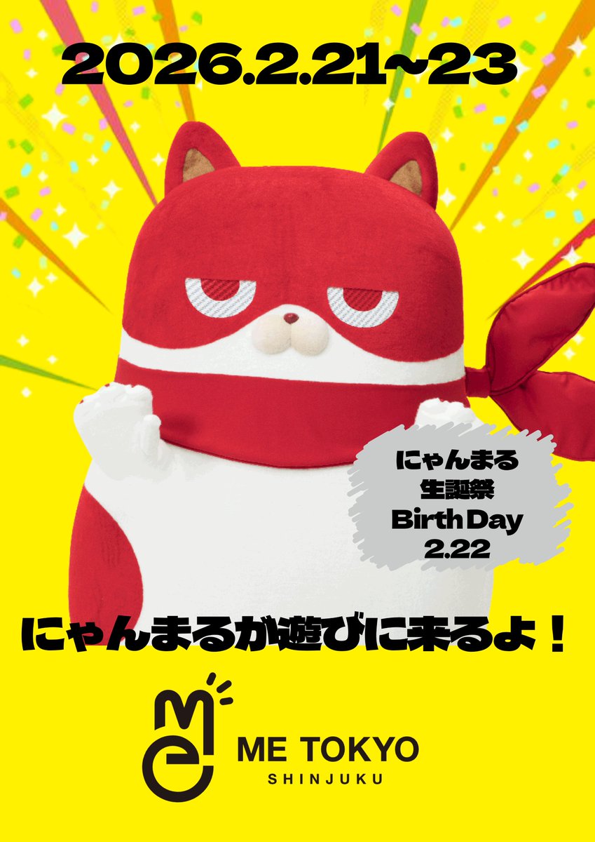 本日は #にゃんまる の誕生日🎉🎉 2Fに大感謝祭ブース展開中です