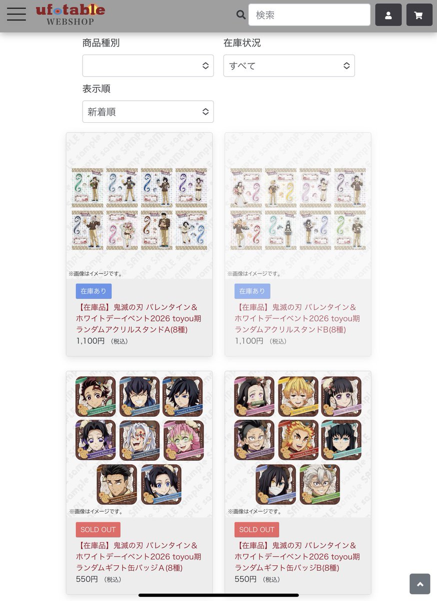 🛸の鬼滅の刃 バレンタイン＆ホワイトデーアクリルスタンド在庫復活し