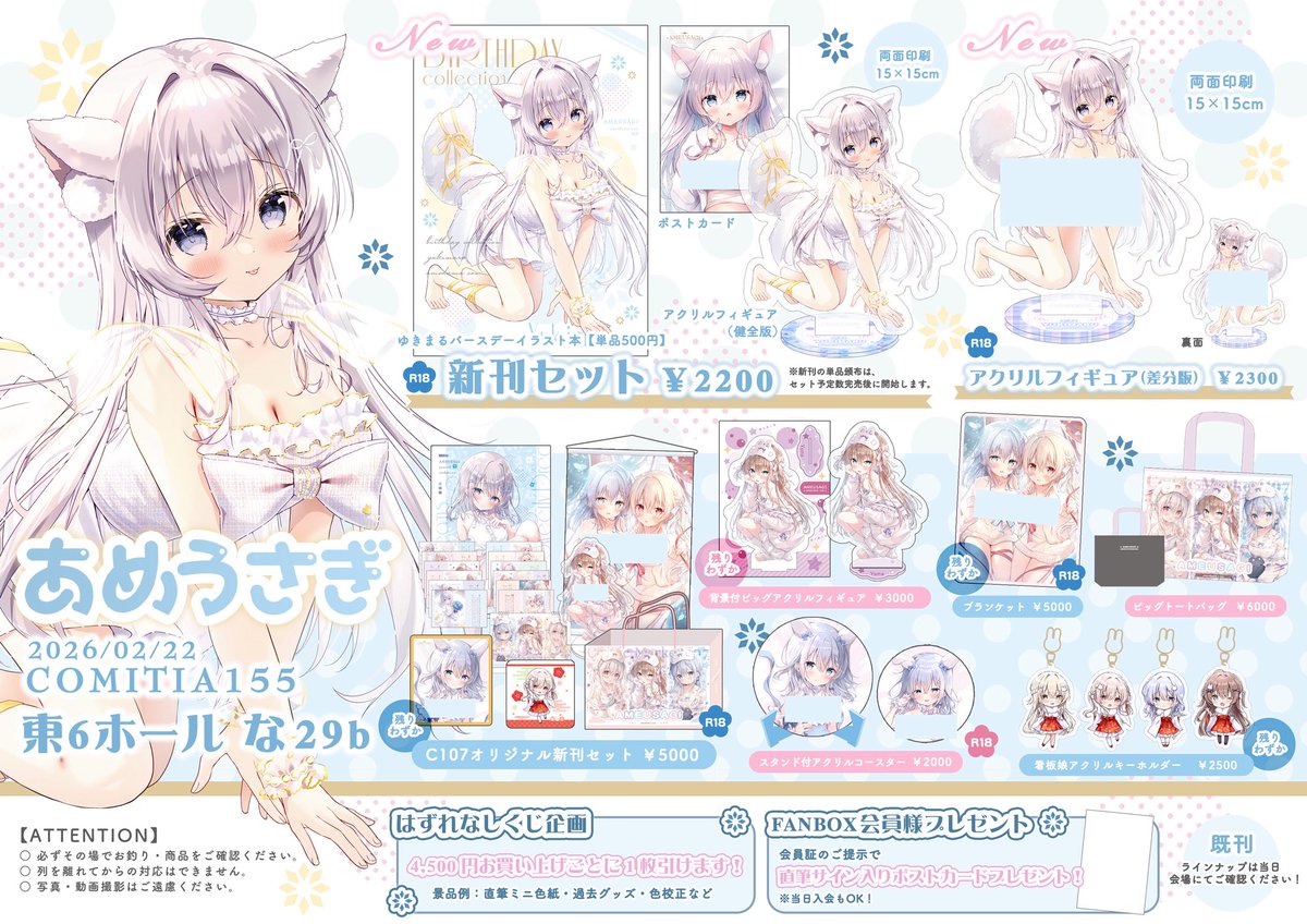 2026/02/22 COMITIA155お品書き あめうさぎ【東6ホールな29b】 看板娘