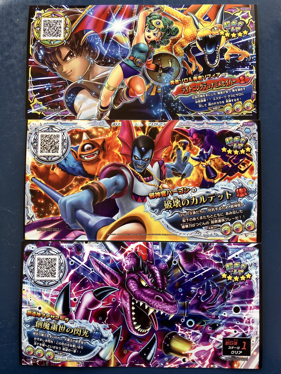 情報収集のために久しぶりにスキャンバトラーズのチケットを取り出し