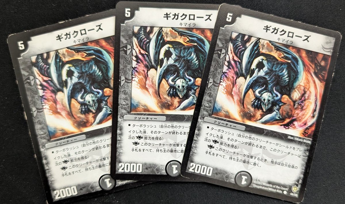 デュエルマスターズ ギガクローズをお持ち込みいただきました
