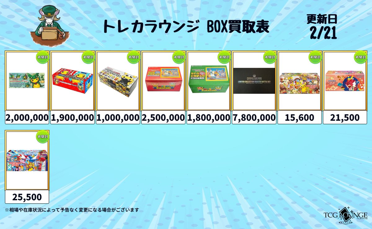 📣ポケカ BOX 買取表②📣 🌟予告なく終了する場合があります 🌟未開封