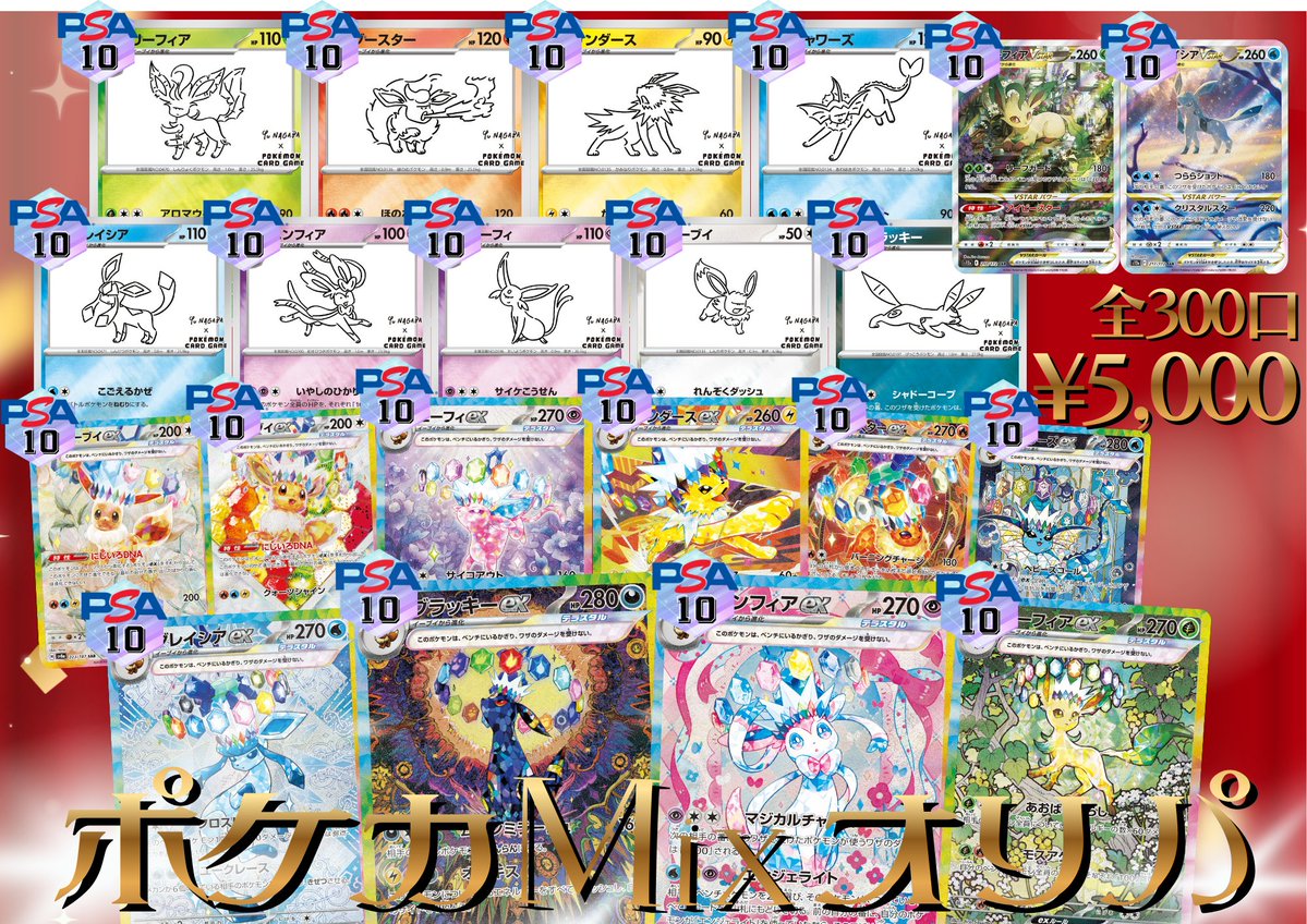 🌈オリパ情報🌈】 ポケカの新オリパ販売開始🤩 『ポケカMIXオリパ5,000