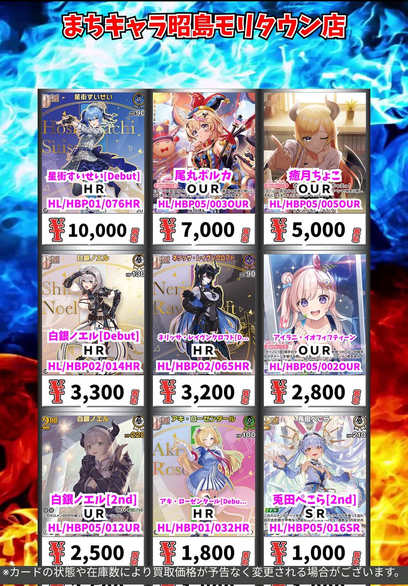 ホロカ買取情報！ ※買取時間は平日13:00〜20:30土日祝日13:00〜20:00と