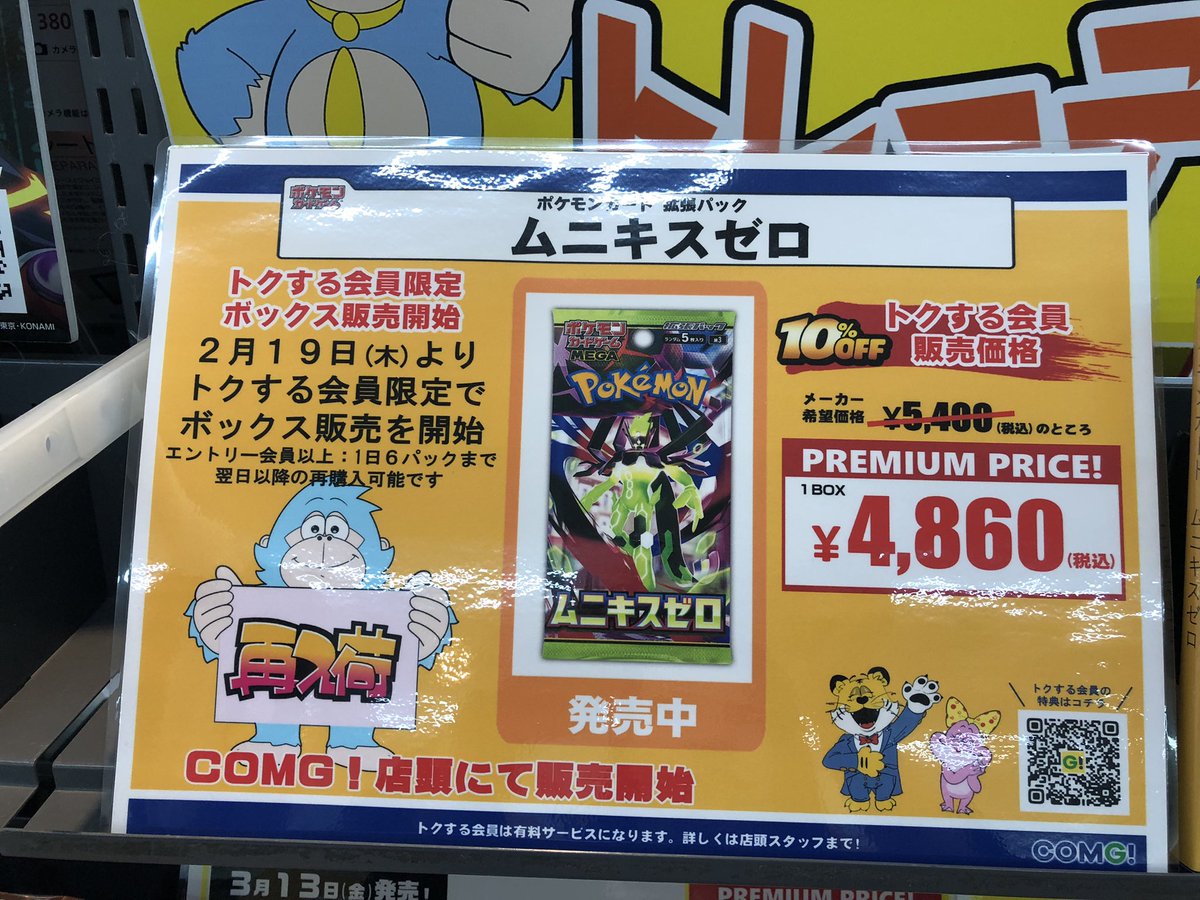 ポケモンカードムニキスゼロ再入荷！ コングトクする会員様なら最大