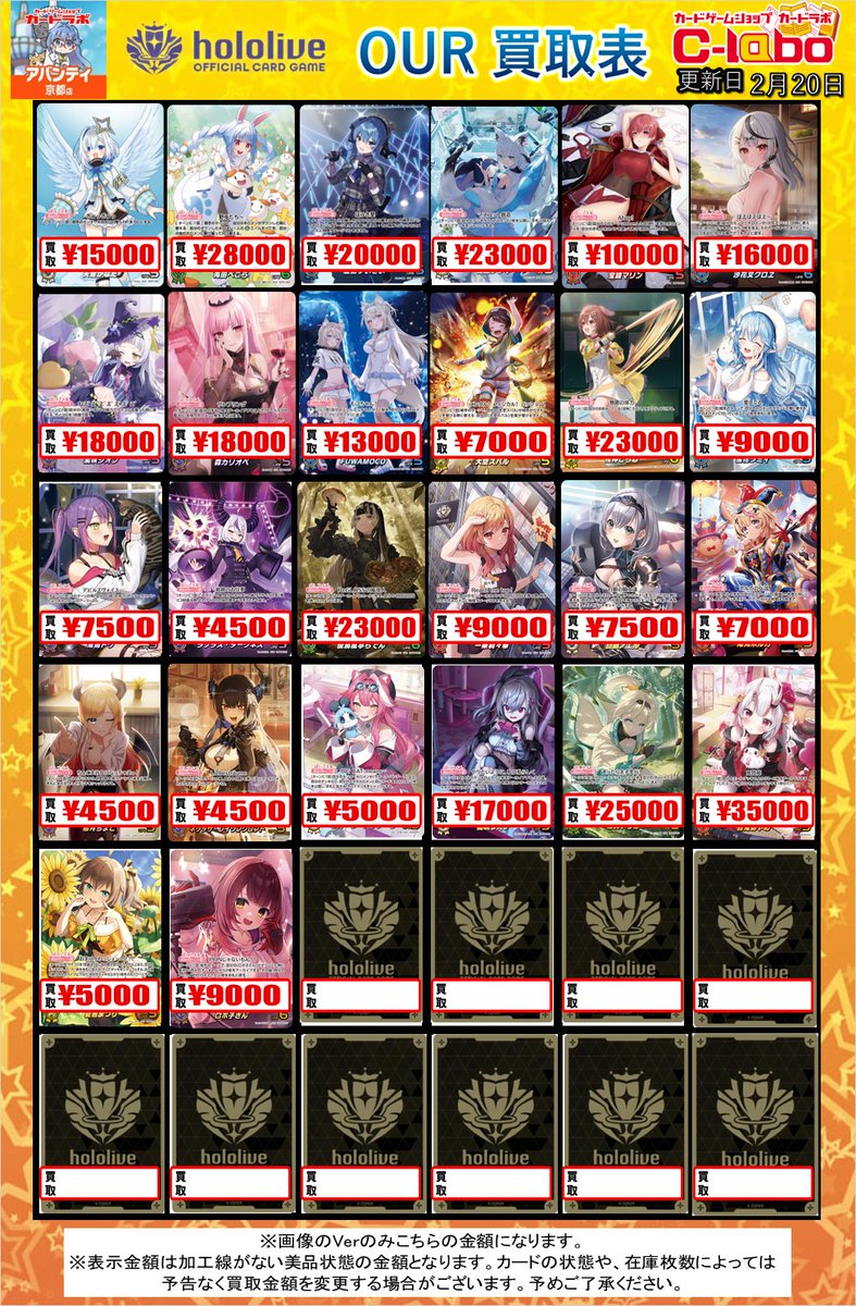 ホロライブOCG 買取情報】 ✨SEC・OUR 買取表✨ 🍃風真いろは(SEC