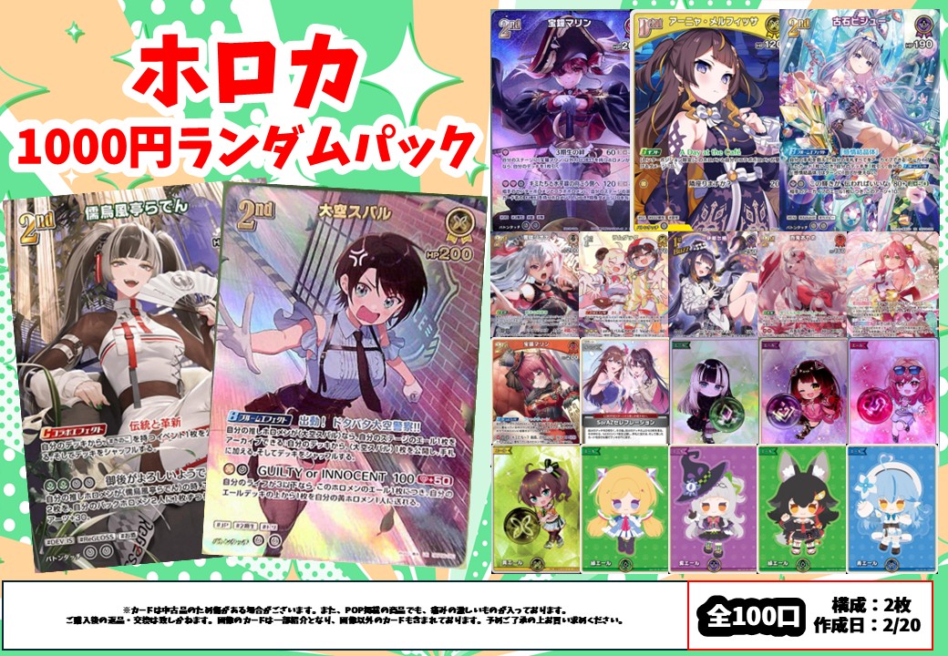 ホロカ1000円ランダムパック発売中!!!!!】 ホロカ1⃣0⃣0⃣0⃣円
