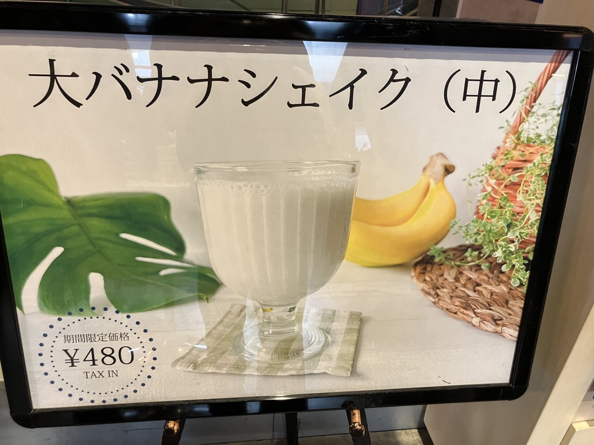 大バナナシェイク（中） ↑好きな日本語