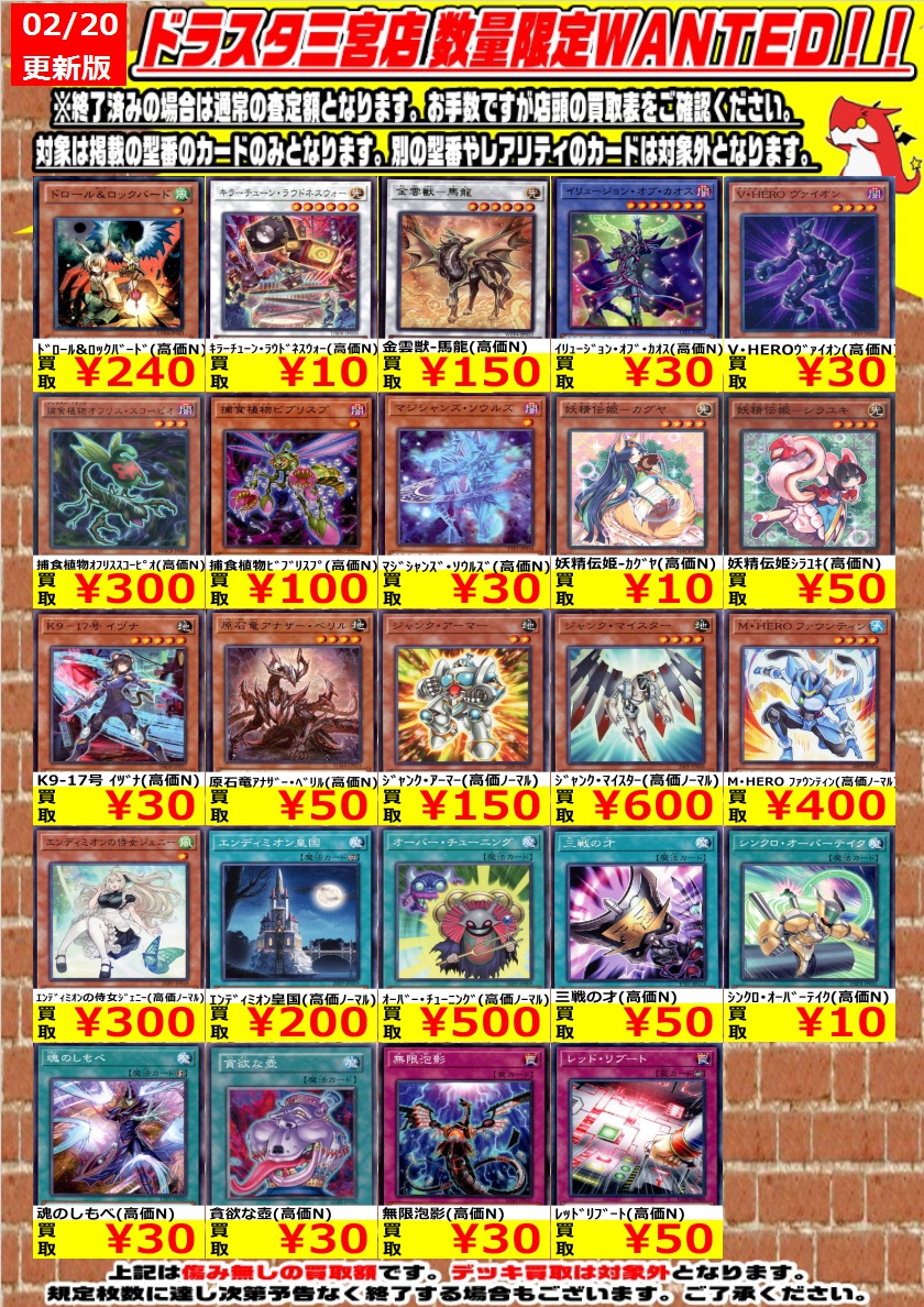 遊戯王 ＃高価買取 02/20 ﾉｰﾏﾙ ﾄﾞﾛｰﾙ&ﾛｯｸﾊﾞｰﾄﾞ(高価N) ￥240 金雲獣