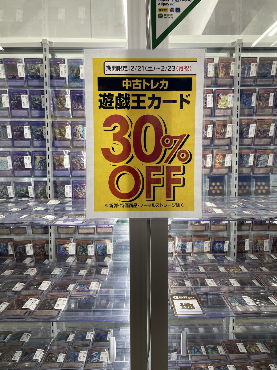 遊戯王 30％OFF💪】 こちらまだまだやってます！！！ 2月23日までと