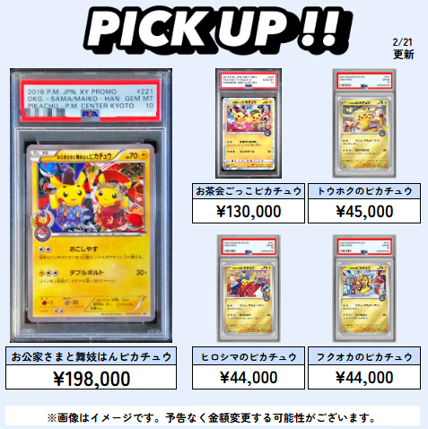 2/21更新 ⚡🔥【PSA強化買取表④】🔥⚡ 💥【PSA10】お茶会ごっこ