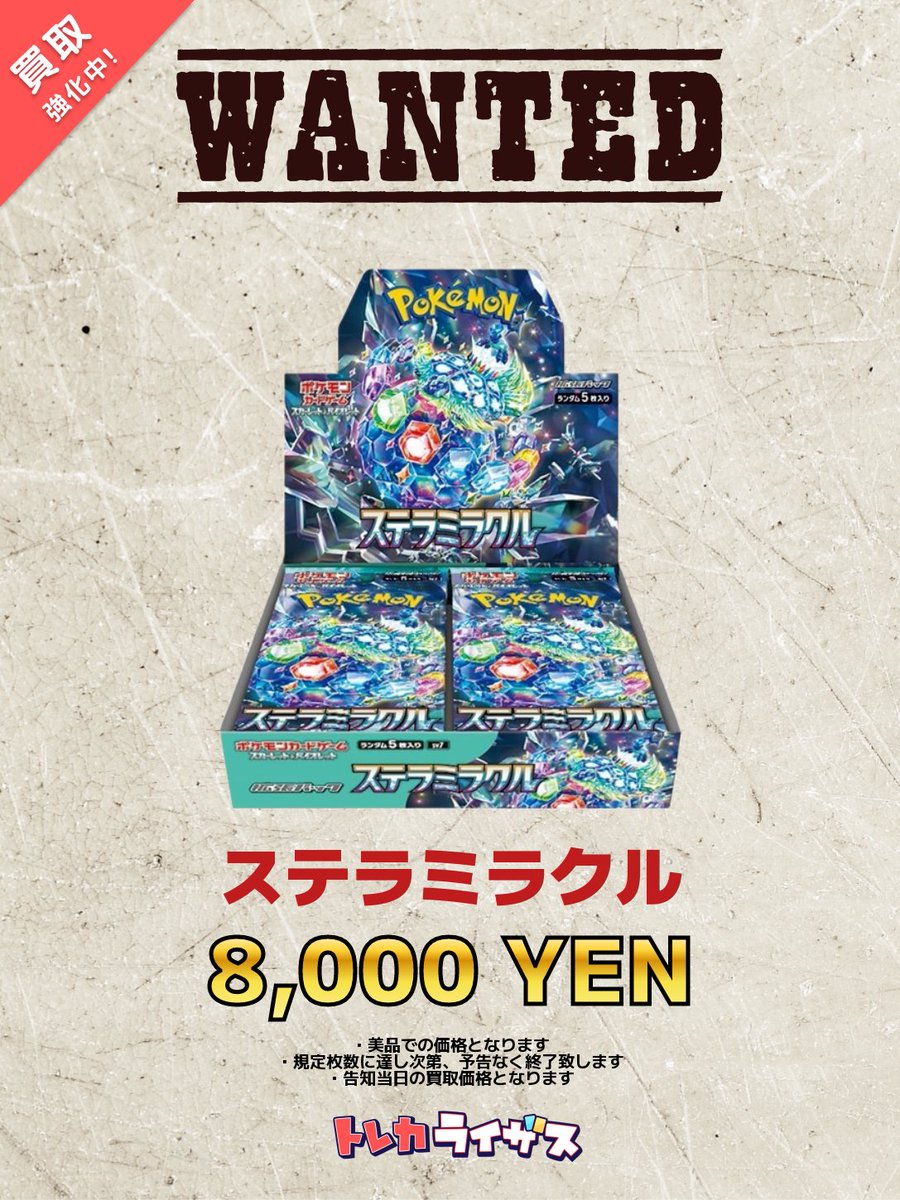 買取強化情報】 💎🔮💎🔮💎🔮💎🔮💎🔮💎🔮 ステラミラクル 未開封BOX