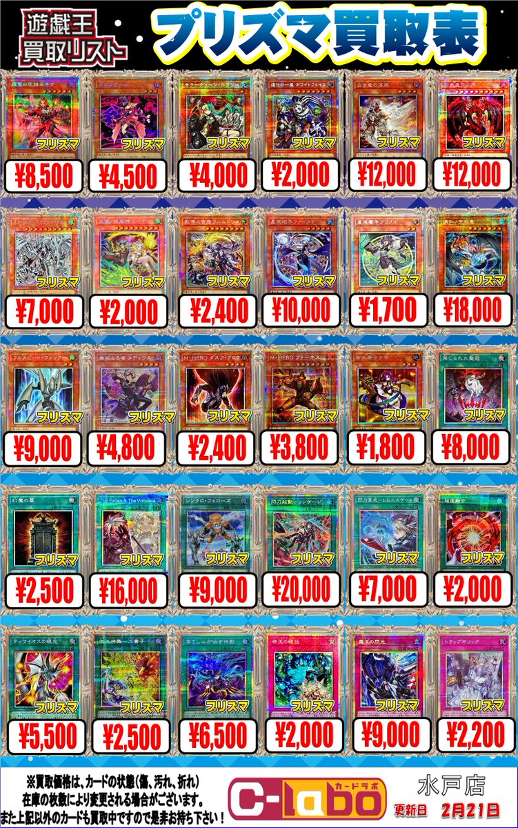 遊戯王 買取情報】 新プリズマティックシークレットの買取表です！ 閃