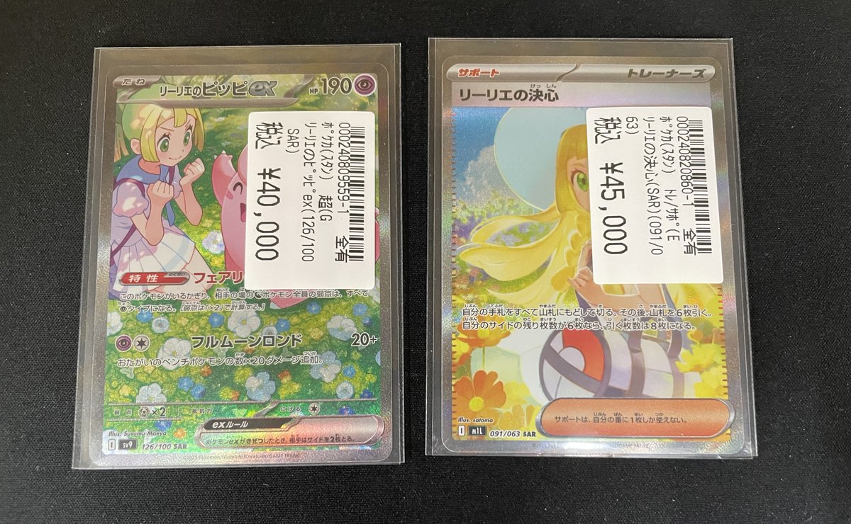 ポケカ リーリエのピッピex(SAR) リーリエの決心(SAR) こちらの