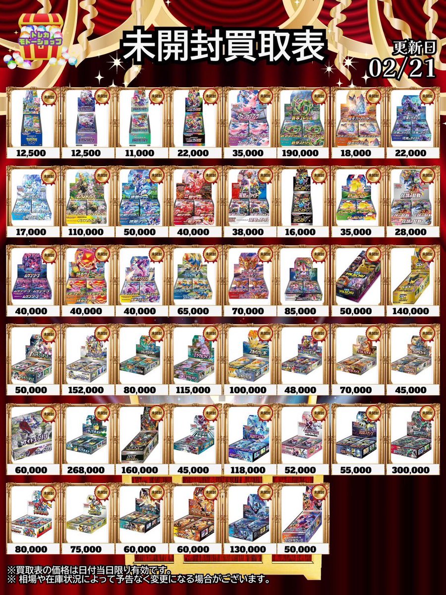 2/21 ポケモンカード 🔥高額未開封BOX買取🔥 ・ポケモンGO ¥12500