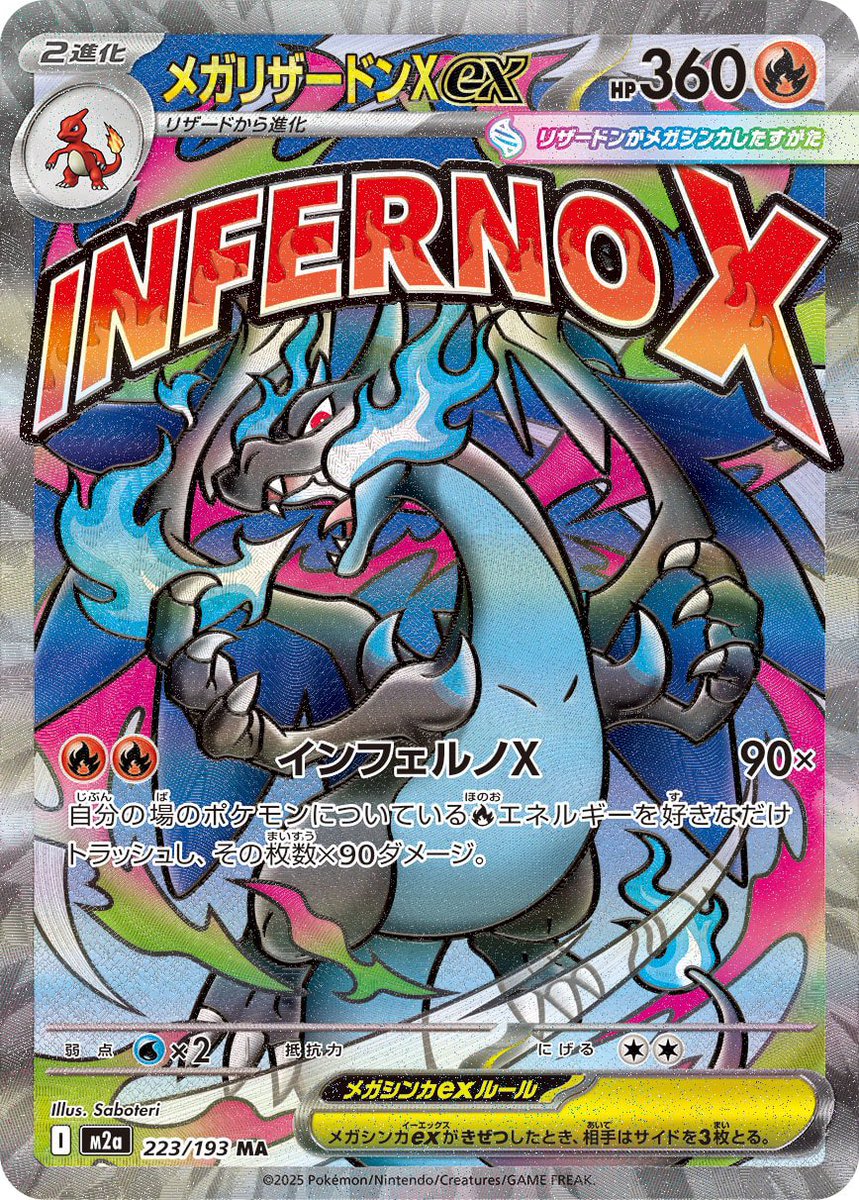 ポケモンカード 買取情報 【MEGAドリームex MA】 メガリザードンex