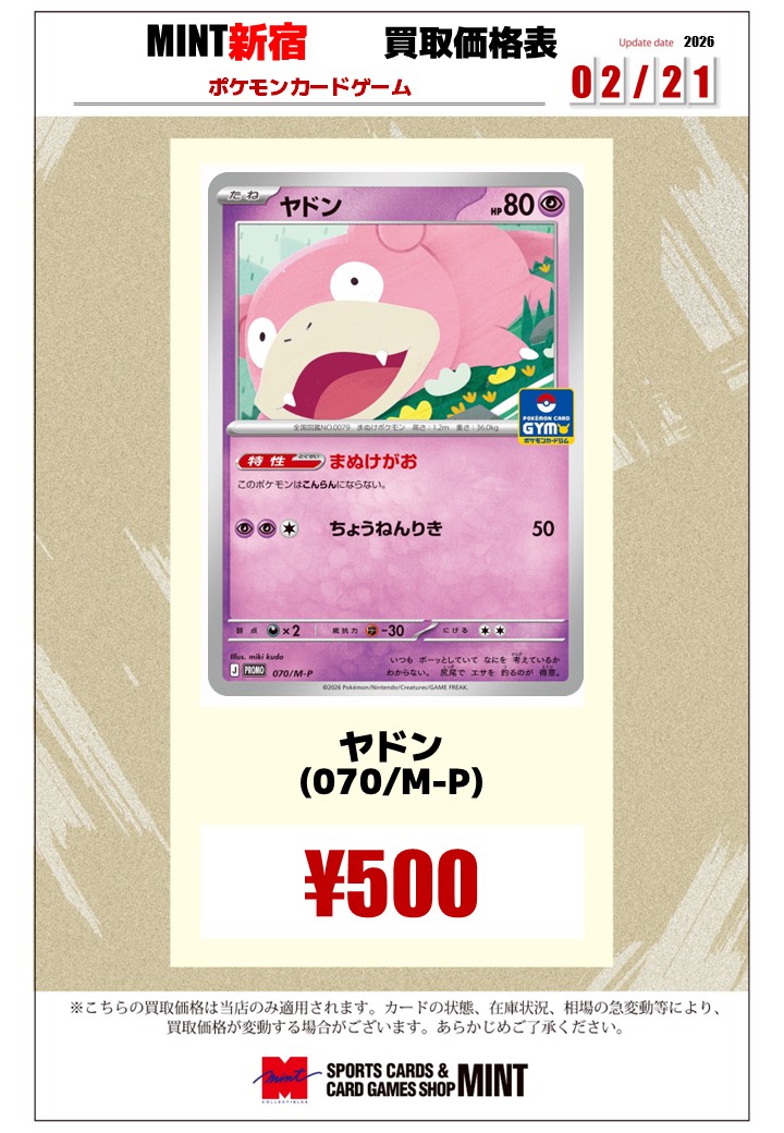買取情報】 ・ニャースex(RR,SR) ・ヤドン(070/M-P) ・メガヤドランex