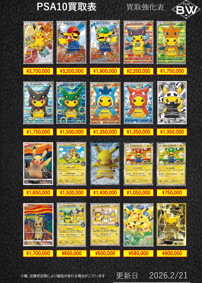 2/21日のみ有効 買取受付時間 シングルカード13時〜19時00分 PSA.未