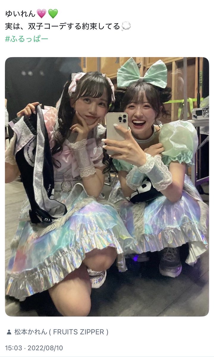 約3年とちょっと経ってやっと双子コーデ成立じゃない？？？