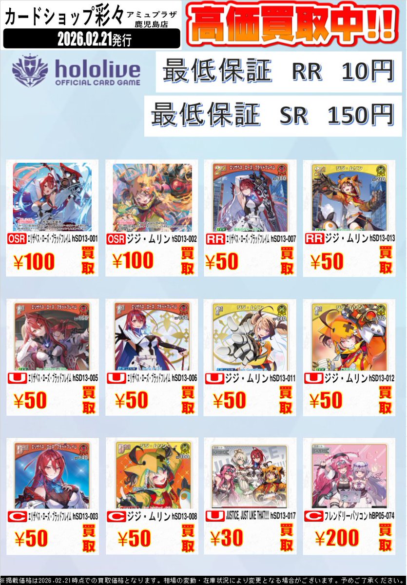 ホロライブカード】 ホロカ買取表更新しました✨ スタートデッキ