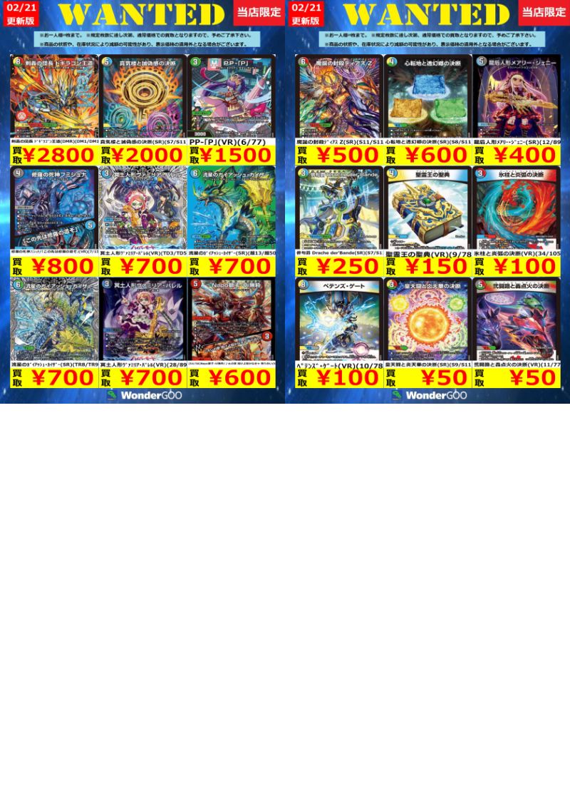 💫💫💫デュエマ高額買取💫💫💫 (S4/S8)Napo獅子-Vi無粋/♪ｵﾚの歌