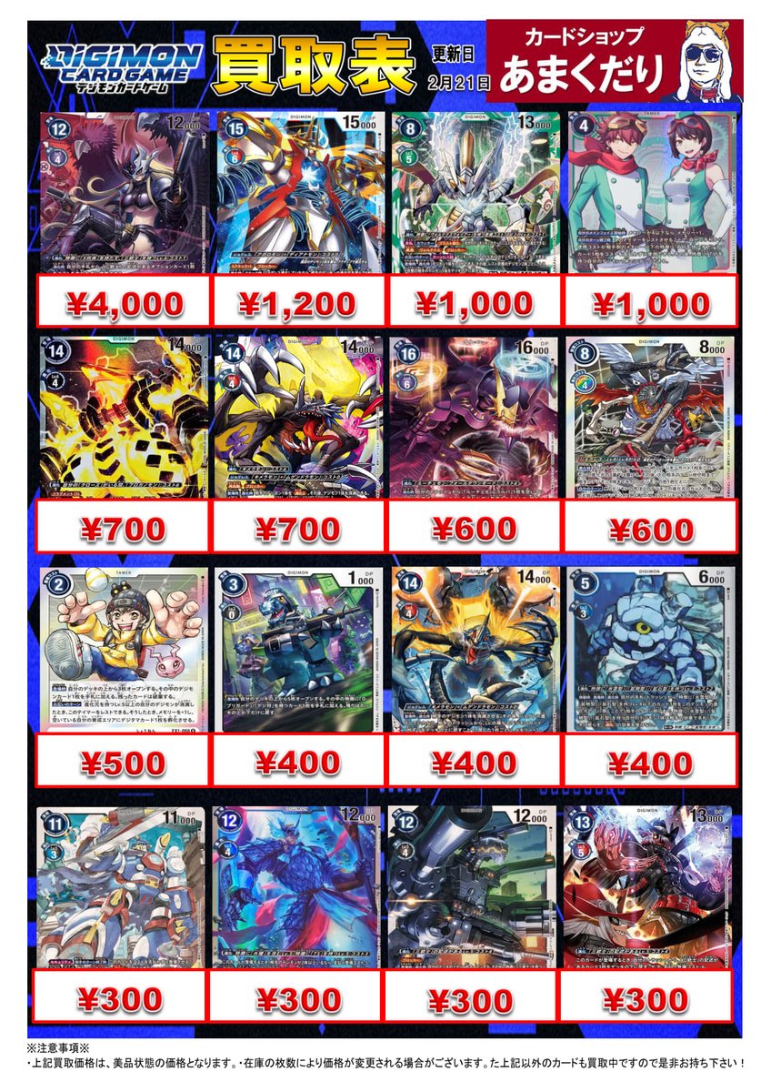 👾デジモンカード買取情報👾 デジカの買取表を更新しました‼️ ✓ベル