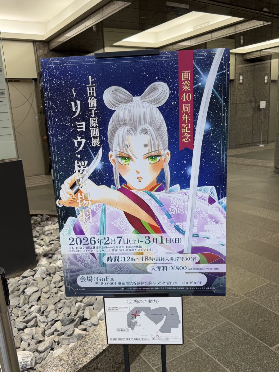 上田倫子先生の原画展、サイン会も当たったから行ってきた！ これ全部