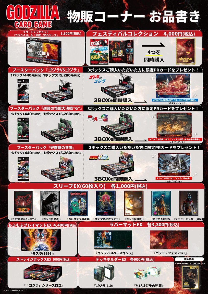 ゴジラ カードゲーム」公式 (@godzilla_tcg) / Posts / X