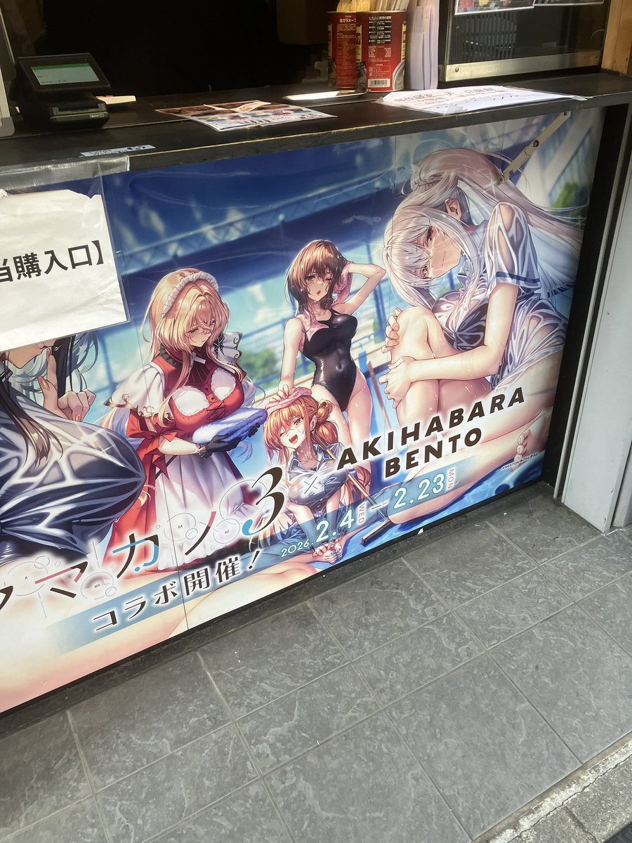 折角御徒町まで来たんでAKIHABARA BENTOさんでアマカノ3コラボドリンク