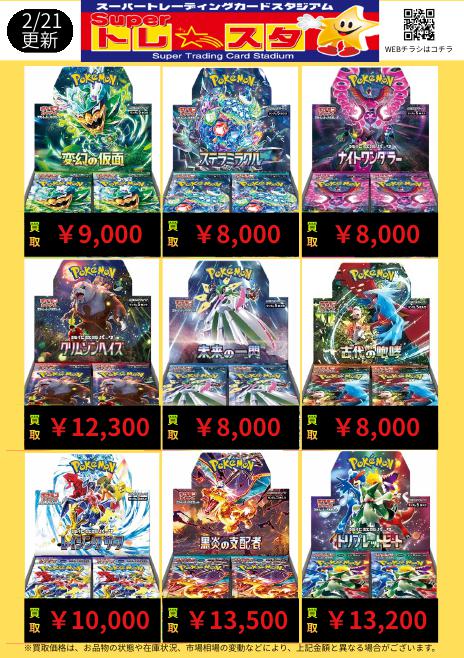 ポケモンカード未開封BOX買取POPを作成しました‼ 掲載していないBOXや