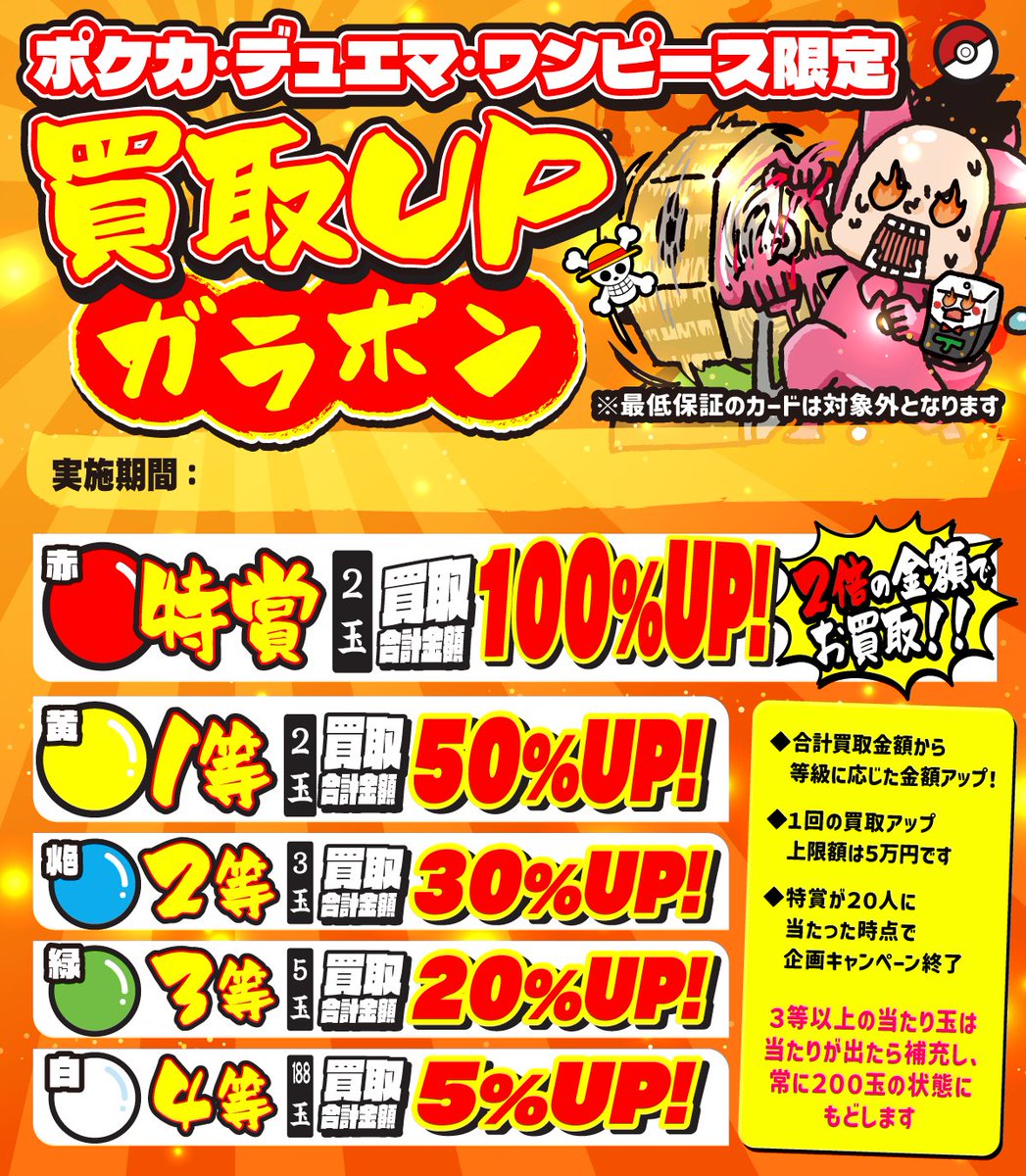 🔥竜PAO町田ニュース🔥 🐭ポケカ🐉デュエマ💀ワンピ限定！💥 🎯期間