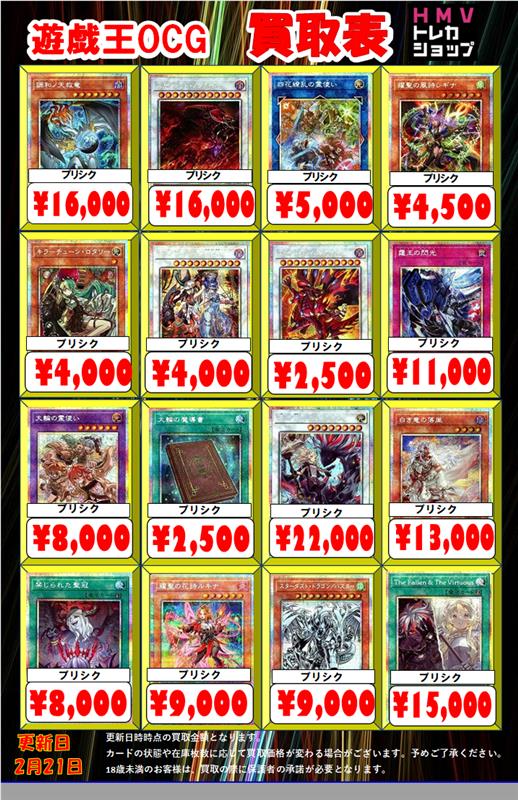 遊戯王ocg】 現在の遊戯王買取表です！ 調和ノ天救竜 プリシク 16,000
