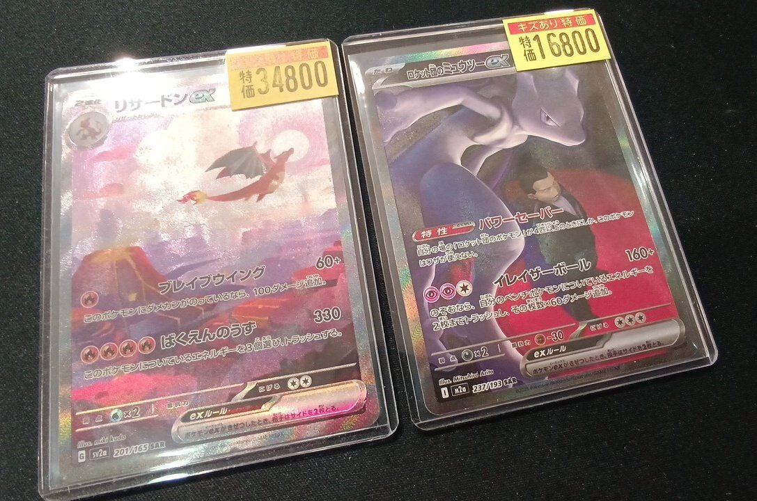 ポケモンカード】 🩹傷アリ特価🩹 #リザードンex SAR