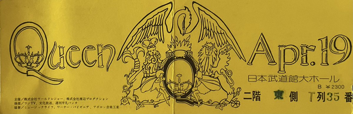 クイーン 1975年 初来日コンサートチケット半券