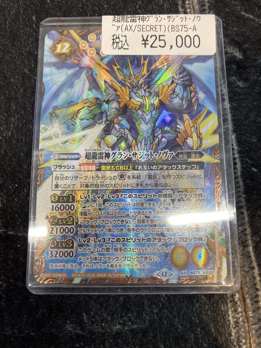 バトルスピリッツ グランサジットノヴァのシークレット入荷しました