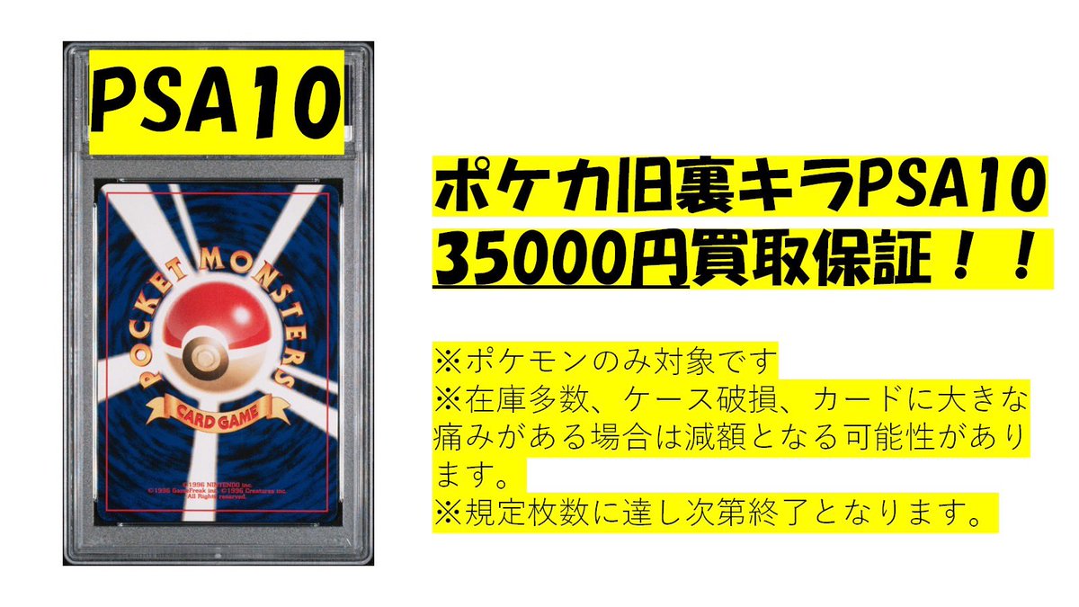 ポケカPSA10保証買取