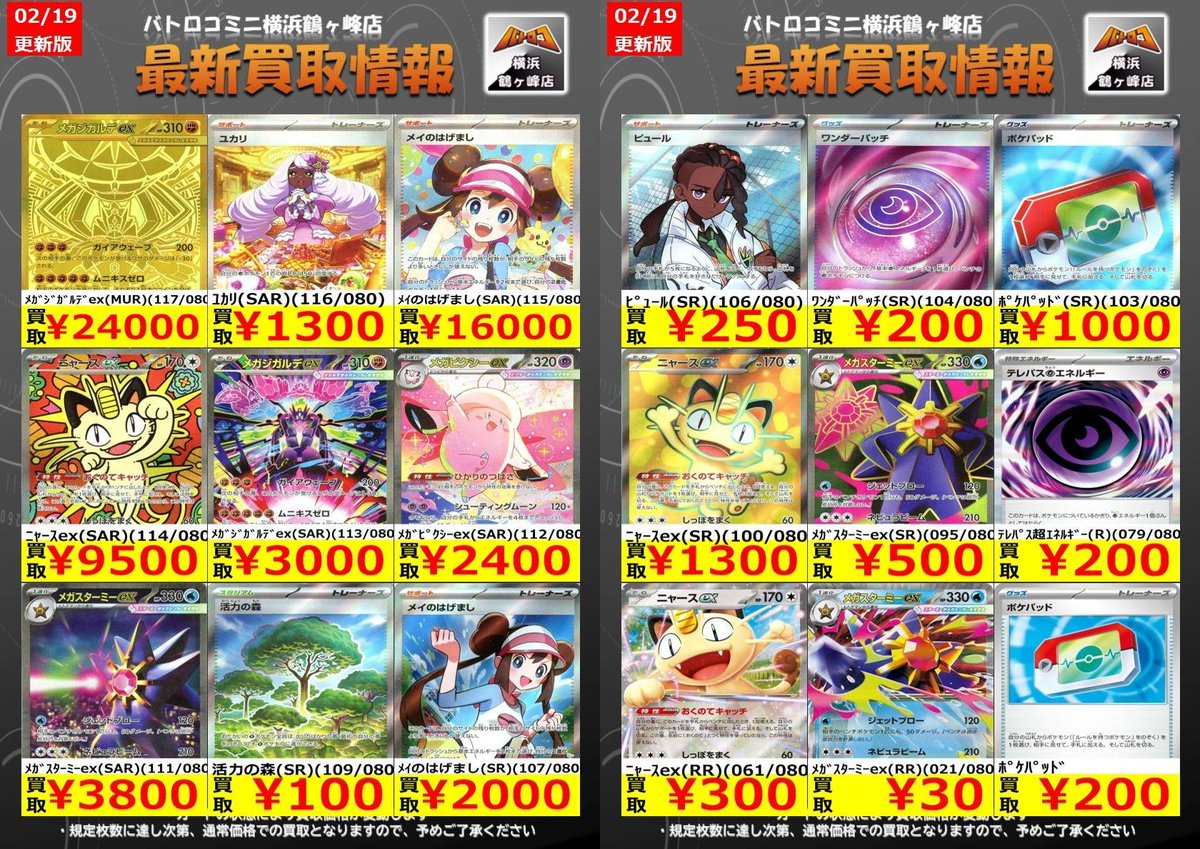 ポケカ 買取情報 】 #ポケモンカード 買取金額調整いたしました！ 最新