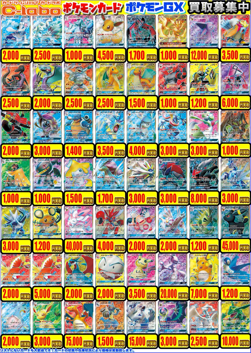 ポケカ 買取情報】 画像のポケカGX SRを買取募集中‼ お持ち込みはぜひ