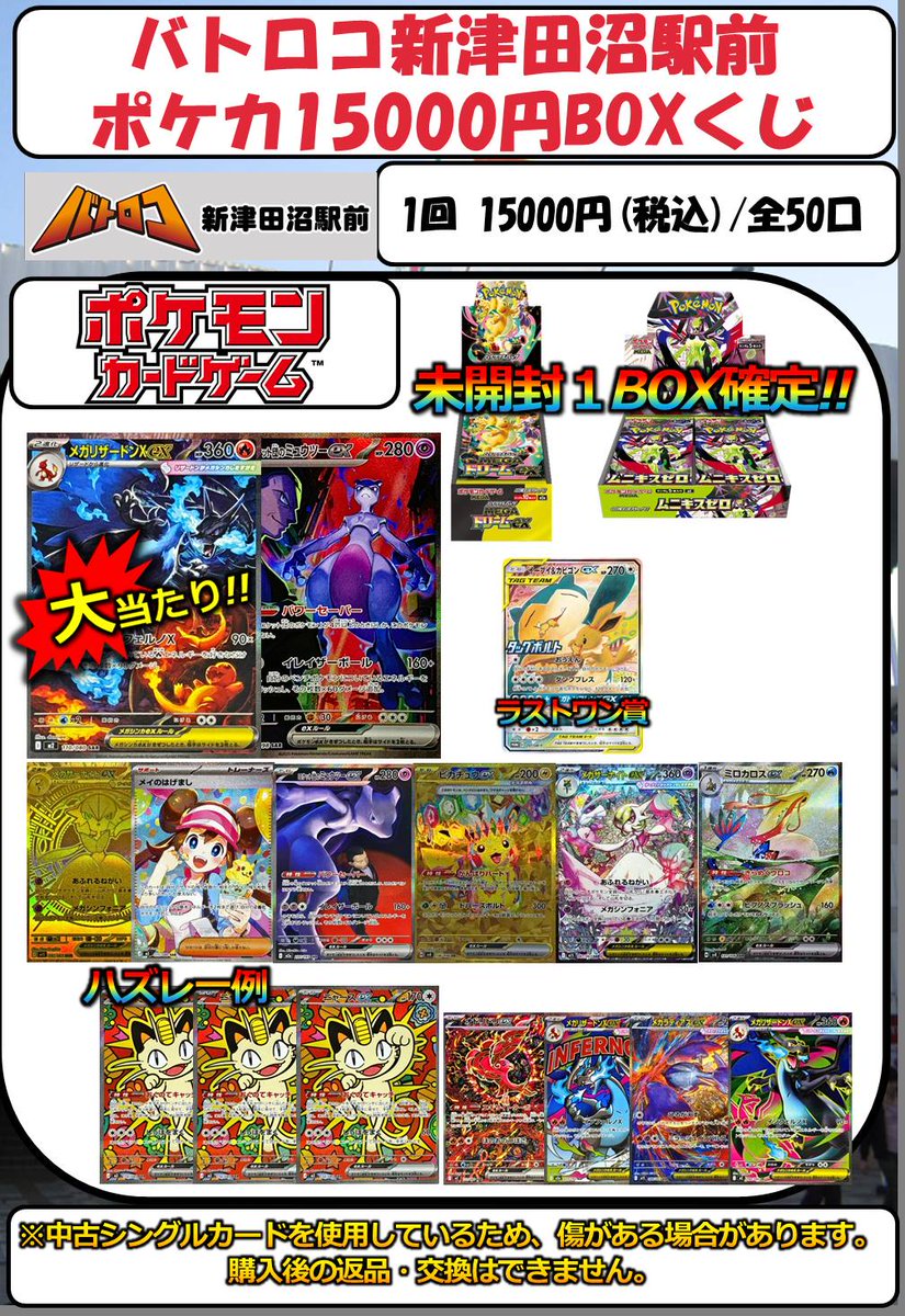 ポケカ くじ販売情報】 ポケカ 15000円BOXくじ 作成しました