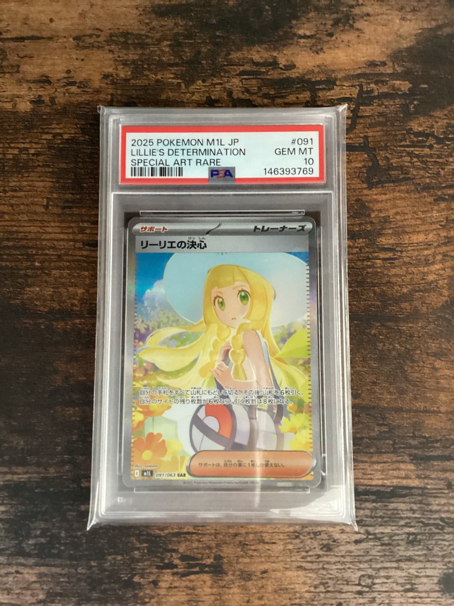 リーリエの決心sar PSA10