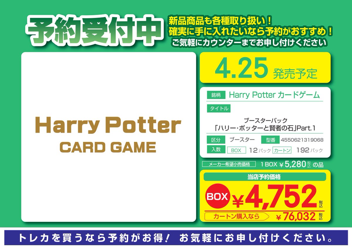 4月25日発売 Harry Potter カードゲーム ブースターパック 「「ハリー